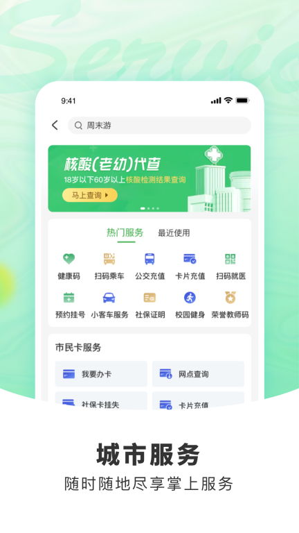 杭州市民卡一卡通app官方版图7