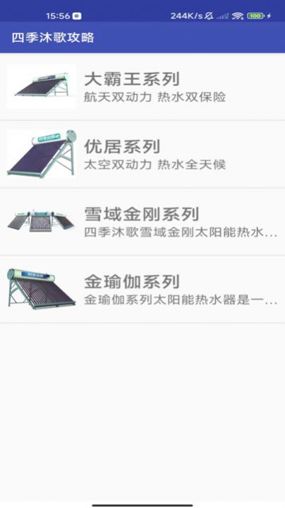 安米太阳能app-5