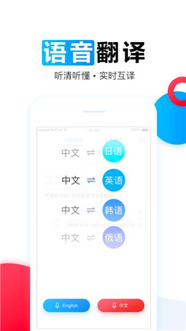 讯飞翻译app官方版截图1