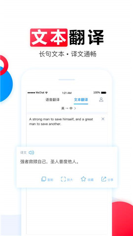 讯飞翻译app官方版截图2