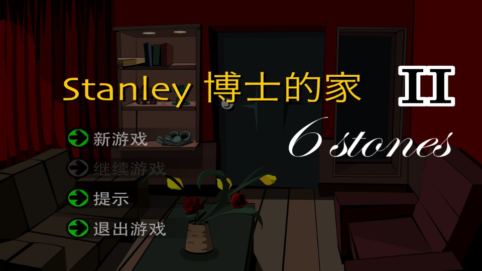 斯坦利博士的家2中文版