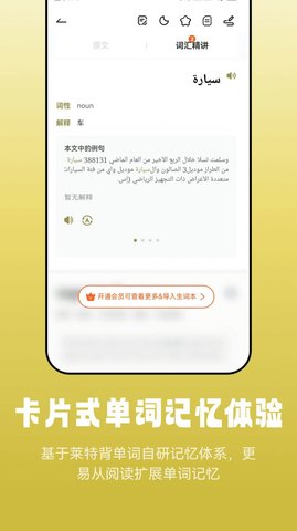 莱特阿拉伯语阅读听力软件