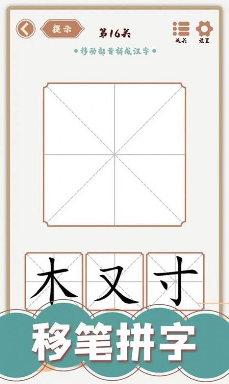 汉字多变化游戏图3