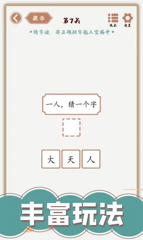 汉字多变化游戏图2