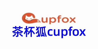 茶杯狐cupfox