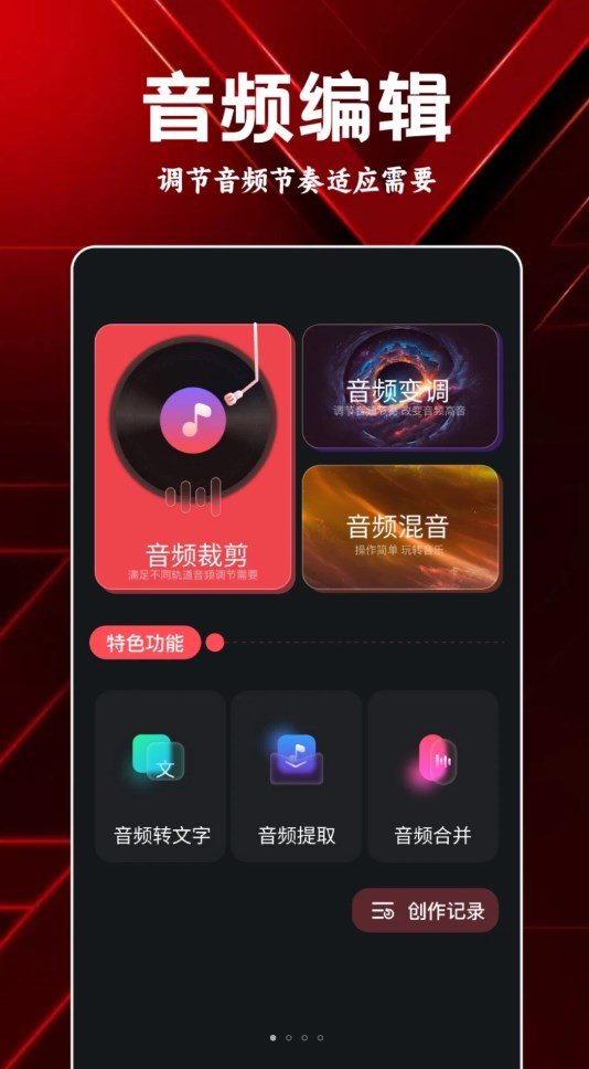 岸听音乐编辑app