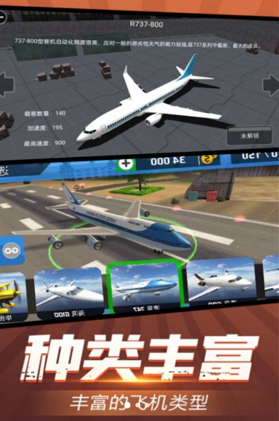 高空飞行驾驶体验游戏图3
