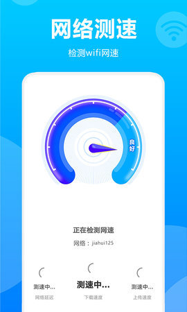 WiFi掌中宝app