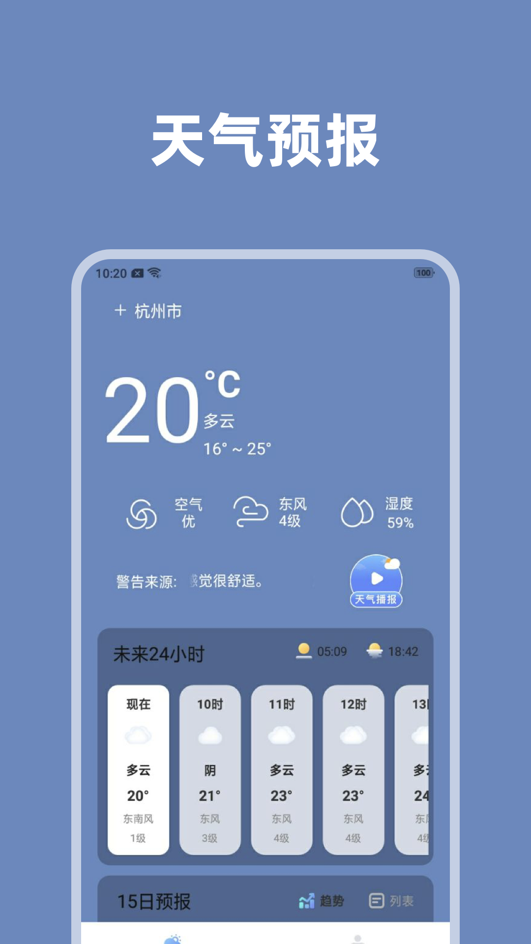 天气掌中宝app第2张截图