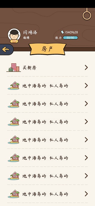 人生模拟器中国式人生菜单版截图1