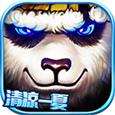 太极熊猫2020版