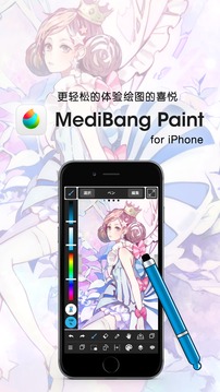 MediBang Paint软件