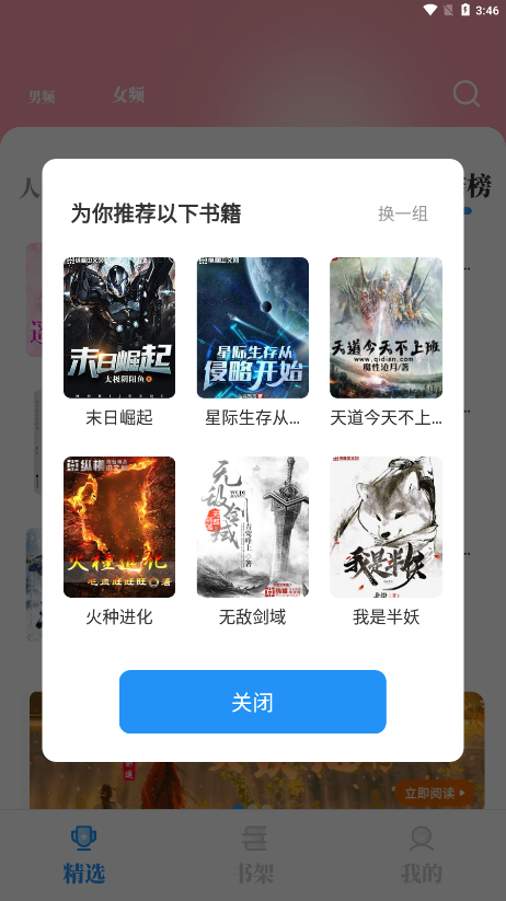 海鱼小说app官网版截图1