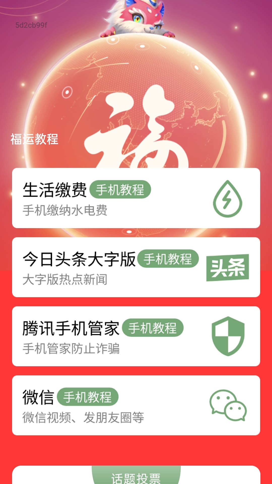 福运走路app