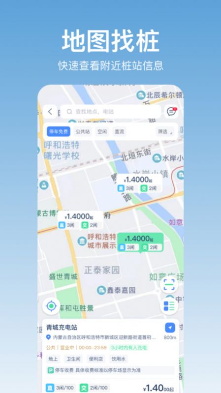 青城充电软件