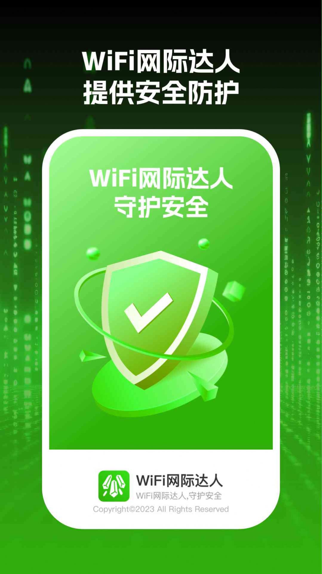 wifi网际达人app