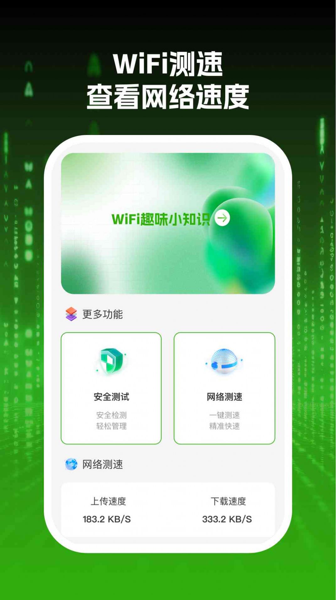 wifi网际达人app
