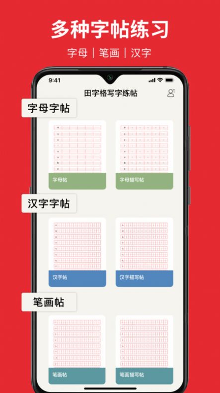 米达乐M6字帖app