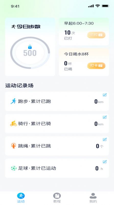 金宝走路app