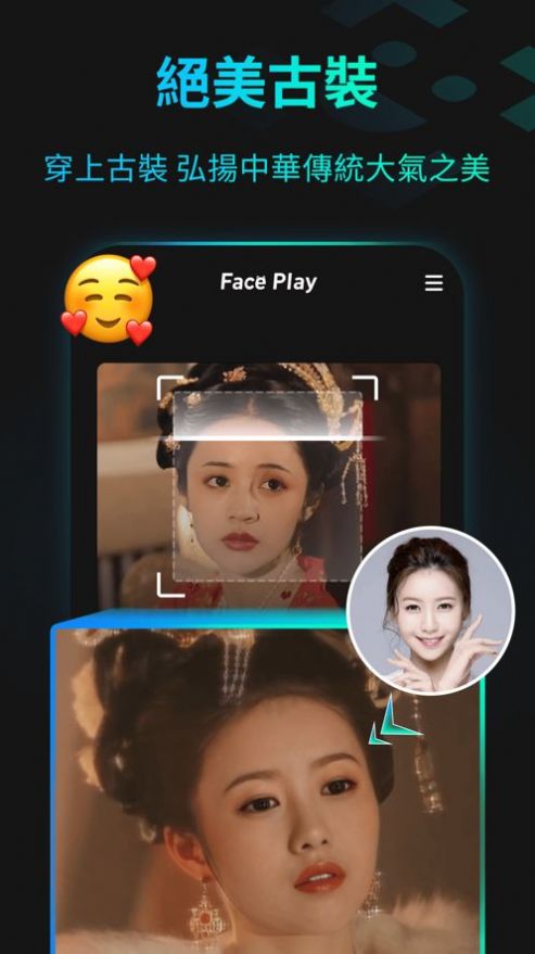 秀脸faceplay免费版