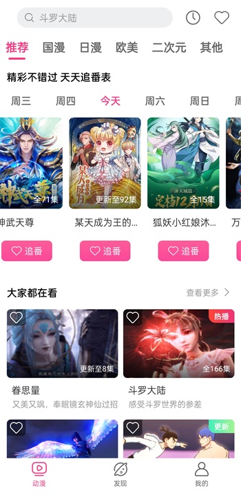 荔枝动漫下载app