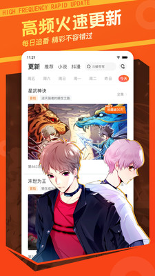 热浪漫画app官网版第1张截图