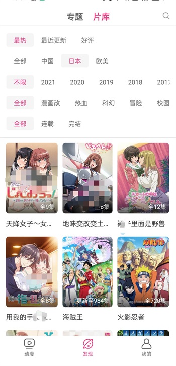 荔枝动漫下载app第1张截图