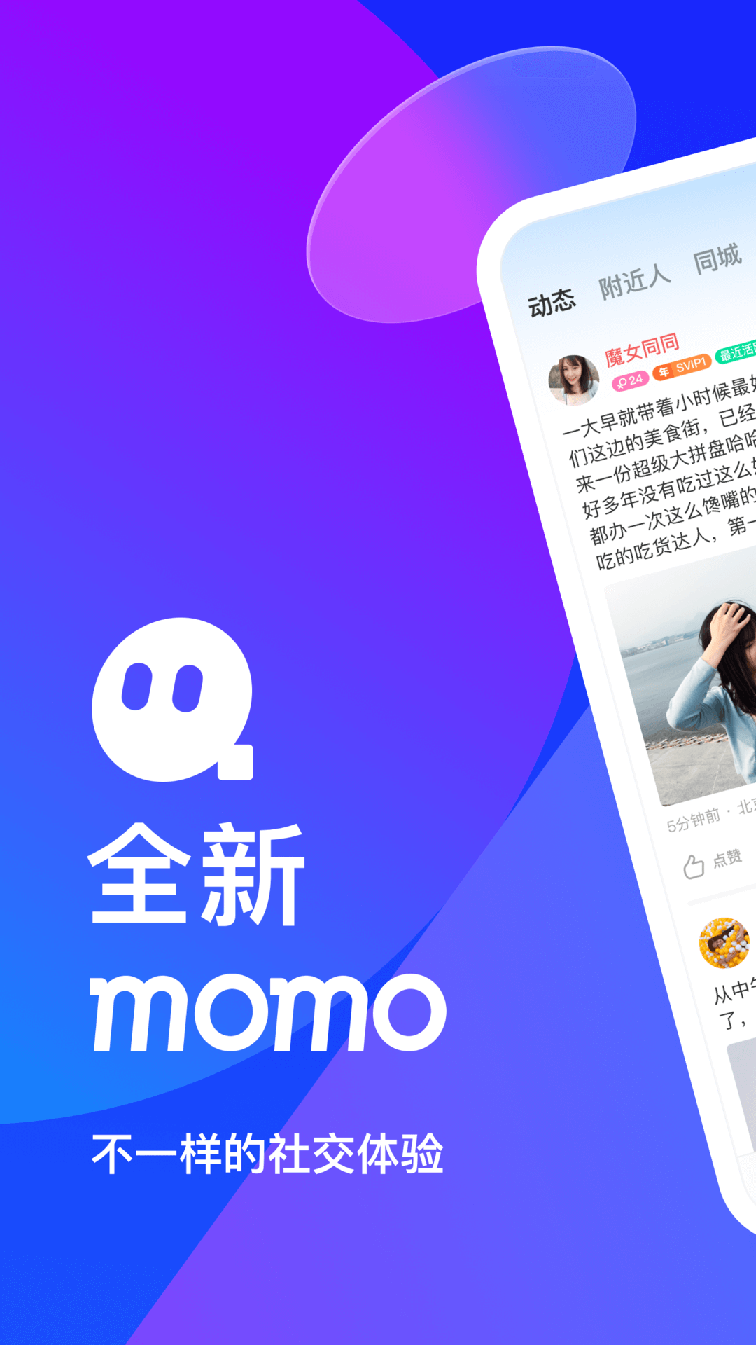 momo陌陌交友app第3张截图