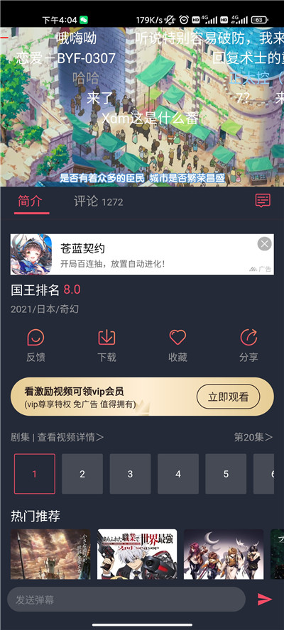 樱花动漫app下载免费版截图1