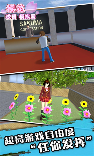 樱花校园模拟器破解版2023最新版本图3