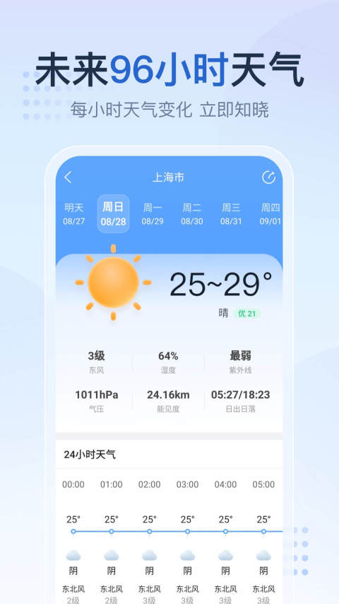 2345天气王app官网版