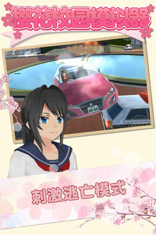 玛塔塔同款樱花校园模拟器中文版第3张截图