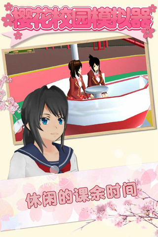 玛塔塔同款樱花校园模拟器中文版第1张截图