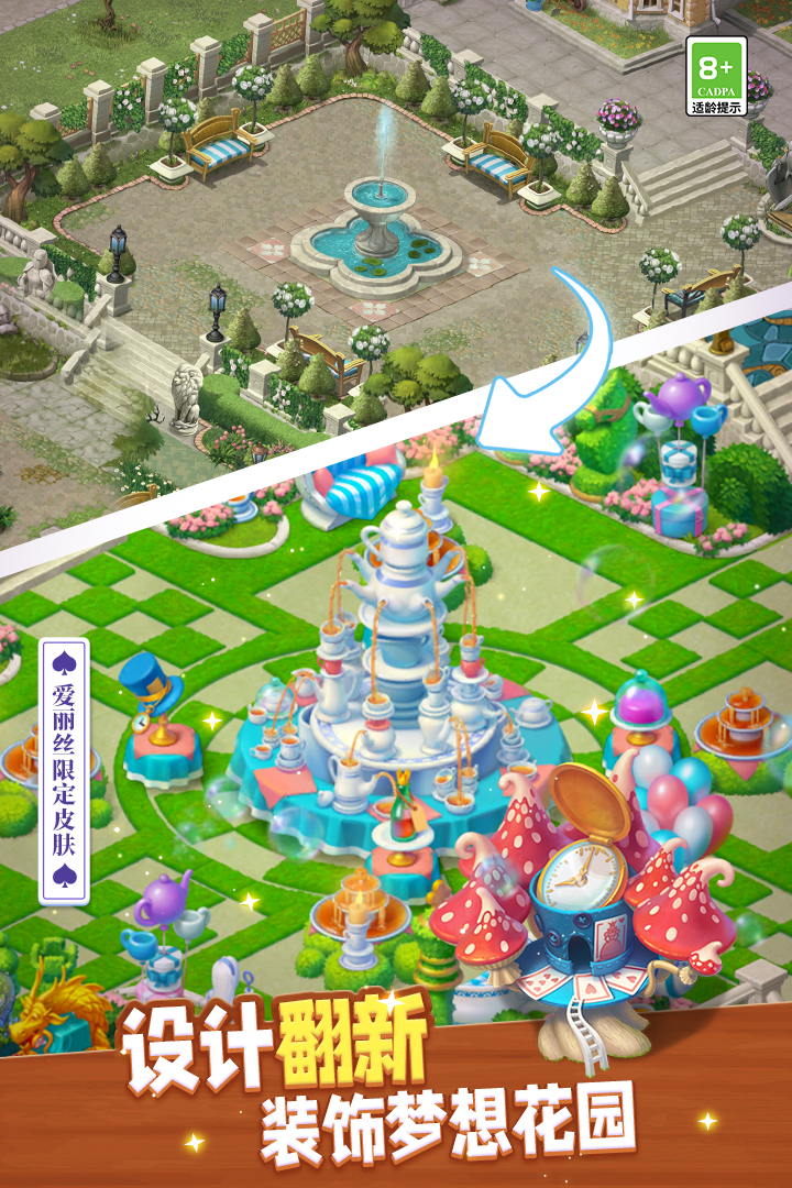 梦幻花园免费游戏