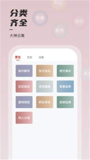 海棠文学app图1