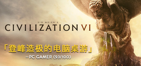 文明6(Sid Meier’s Civilization VI)