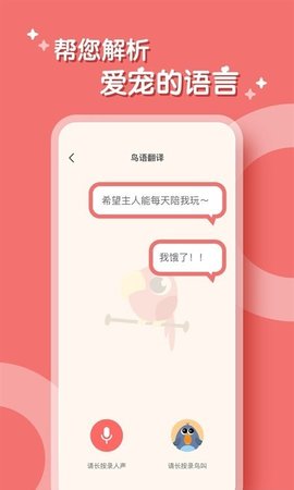 鸟语翻译器app