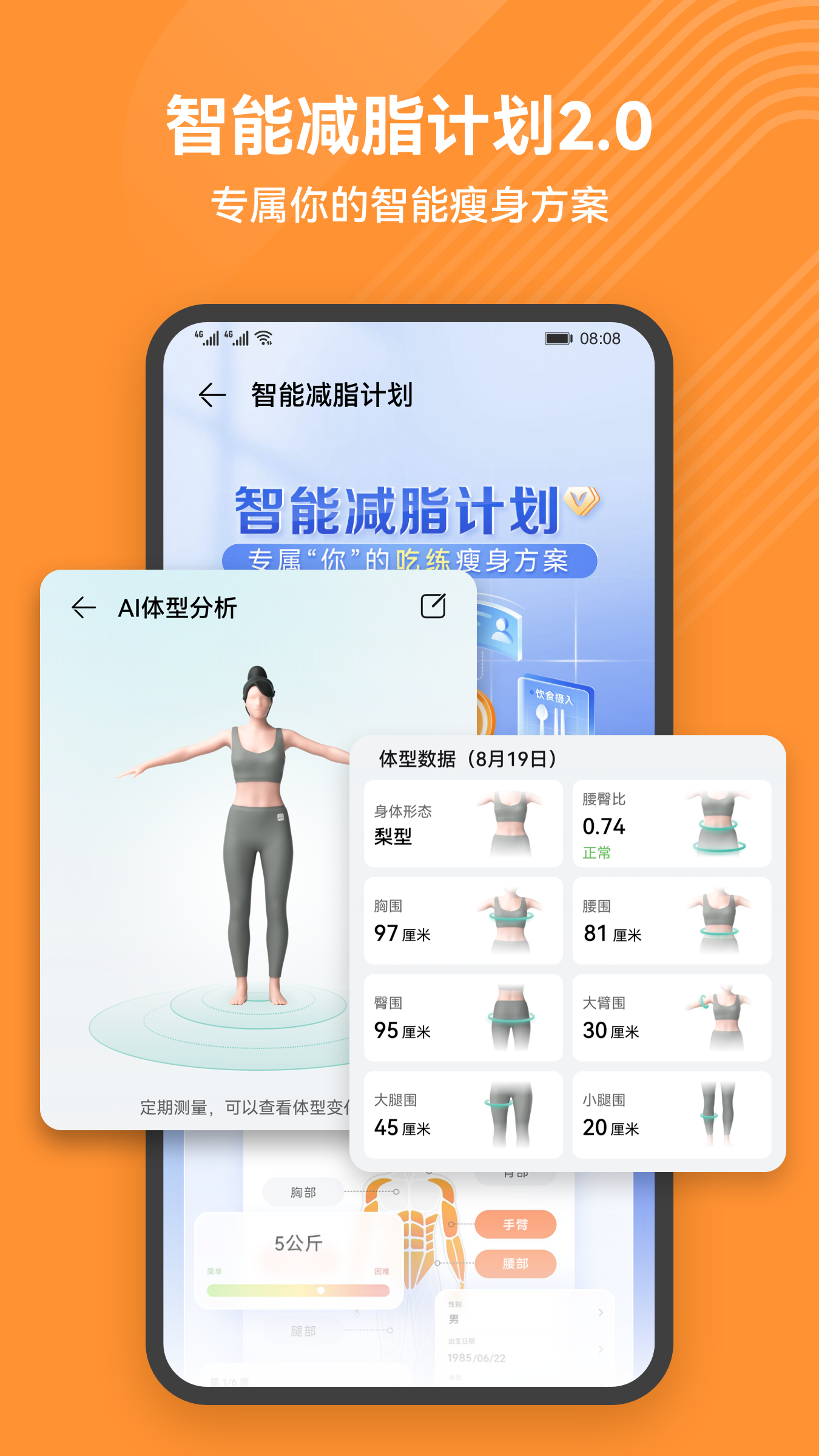华为运动健康手表app图3