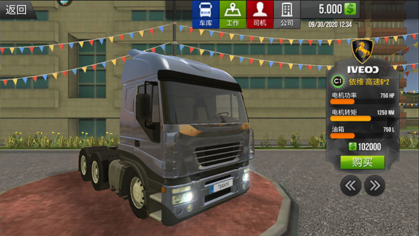 模拟卡车真实驾驶图1