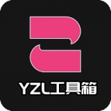 YZL工具箱7.4安卓版