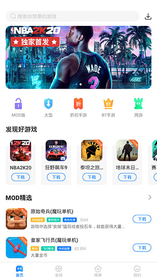 魔玩助手app最新版本下载安装安卓图3