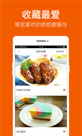 食谱大全app最新版截图4