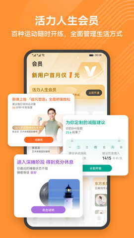 华为运动健康app下载安装安卓版手机官方版最新版图3