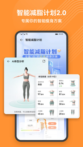 华为运动健康app图1