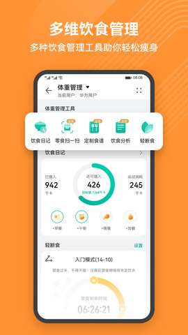 华为运动健康app下载安装安卓版手机官方版最新版图4