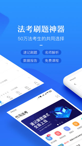 竹马法考app安卓版