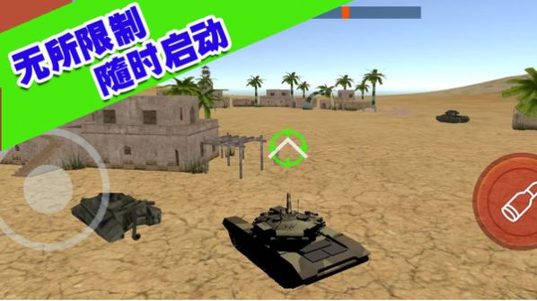 坦克大轰击安卓版下载-坦克大轰击最新版下载v1.0.4截图1