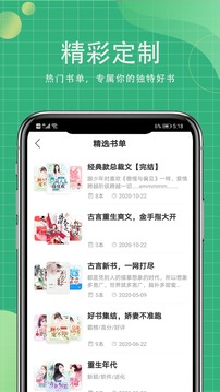 青桔免费小说app