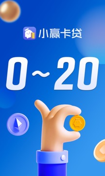 小赢卡贷官方版app图1