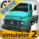 大卡车模拟器2内置菜单中文
